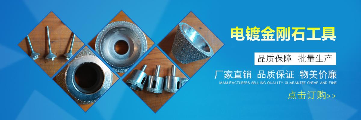 电镀金刚石,电镀金刚石刀具,电镀金刚石工具